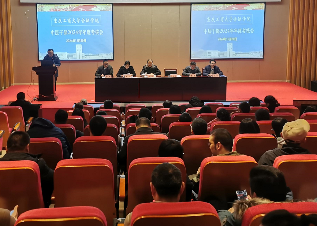 美加墨世界杯官方网站召开2024年中干述职考核会暨教职工大会